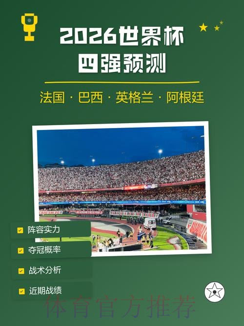 2026世界杯预测安卓官方